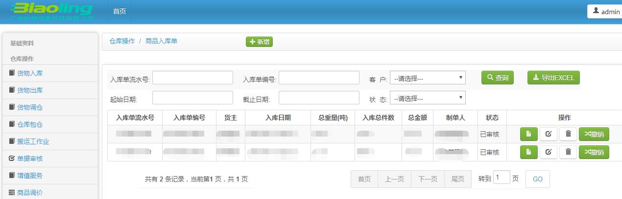 智能冷庫管理系統(tǒng)的規(guī)劃和上線