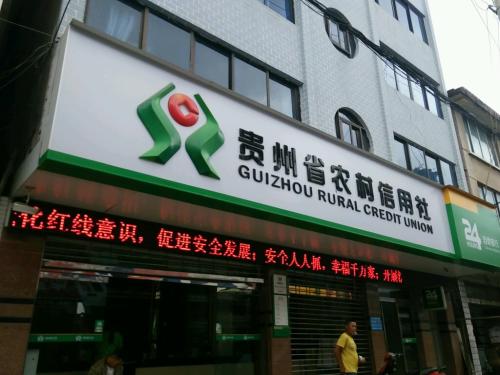 綏陽縣農(nóng)村信用合作聯(lián)社攜手標(biāo)領(lǐng) 提升資產(chǎn)使用價(jià)值