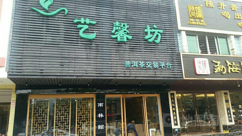 東莞藝馨坊茶簽約標(biāo)領(lǐng)wms倉庫管理系統(tǒng)