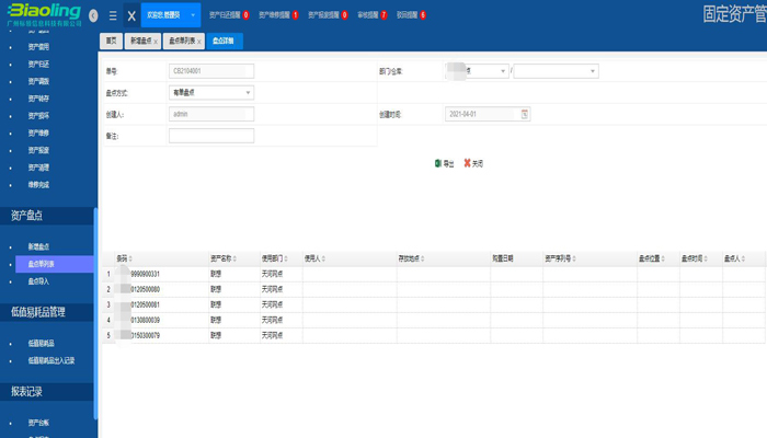 如何做好固定資產(chǎn)管理和盤點(diǎn)工作呢