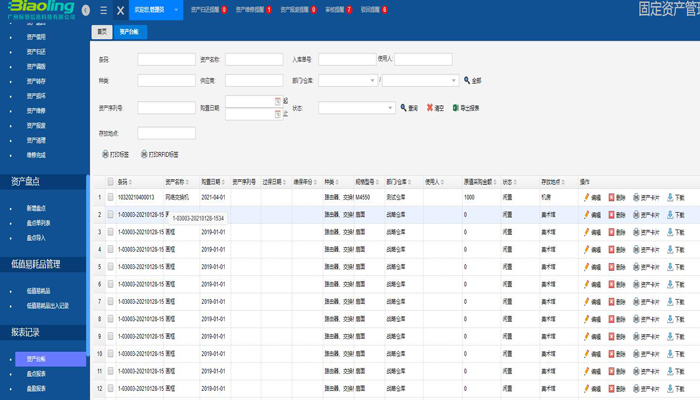 高校固定資產(chǎn)管理應(yīng)用RFID技術(shù)