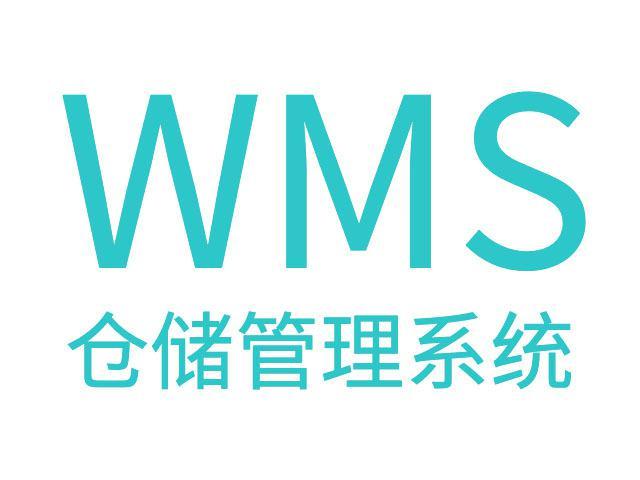 WMS系統(tǒng)的理解和業(yè)務(wù)流程